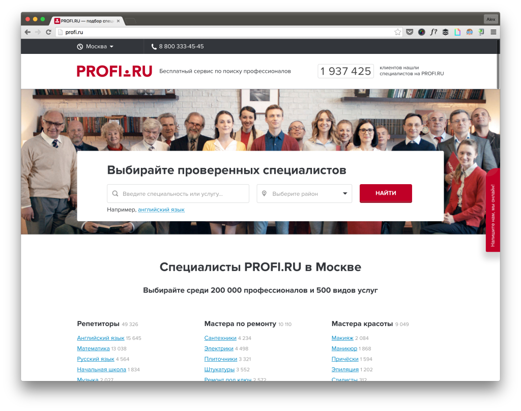 profi.ru-web-01