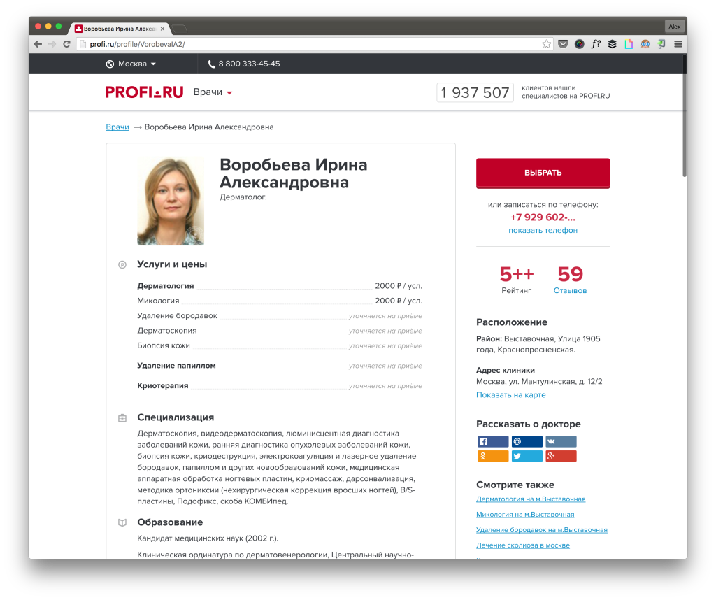 profi.ru-web-04